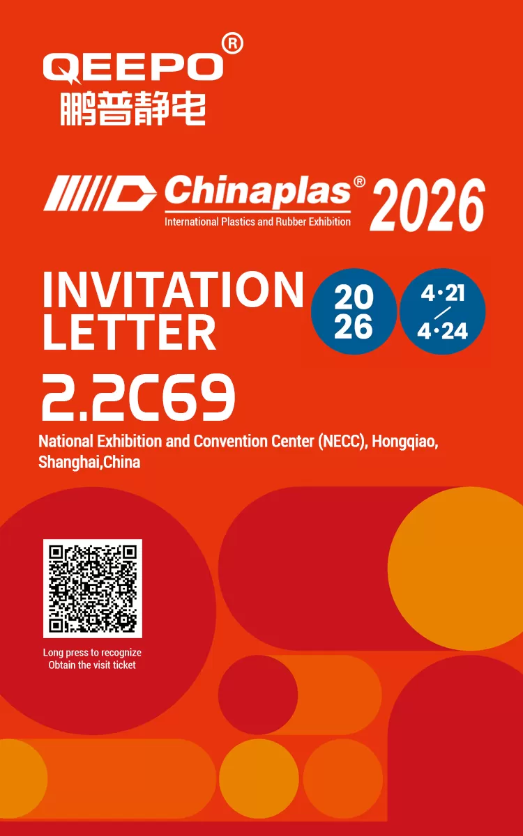 Shanghai Qeepo Electrostatic Technology Invites You to Chinaplas 2026.jpg Shanghai Qeepo Electrostatic Technology Invites You to Chinaplas 2026.jpg