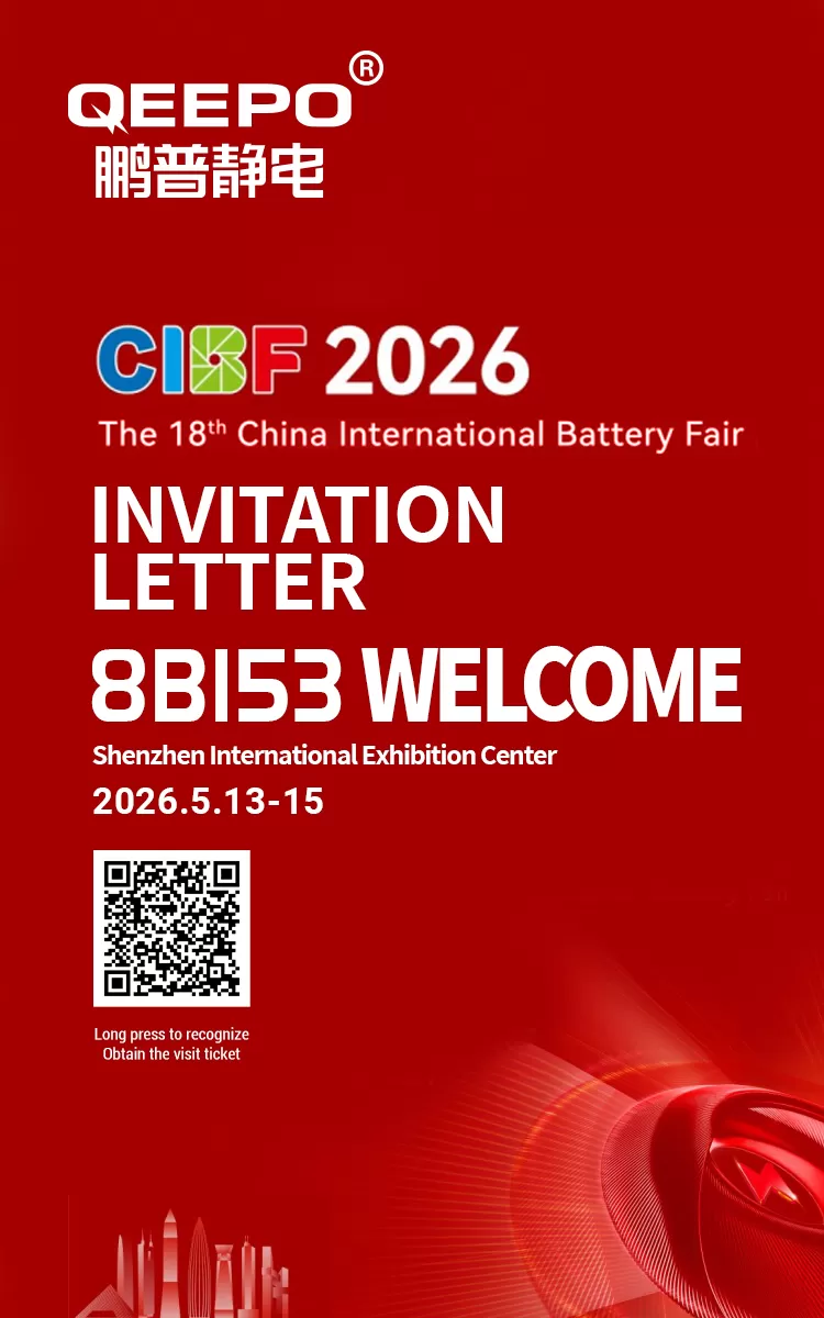 shanghai-qeepo-electrostatic-technology-invites-you-to-cibf-2026.jpg